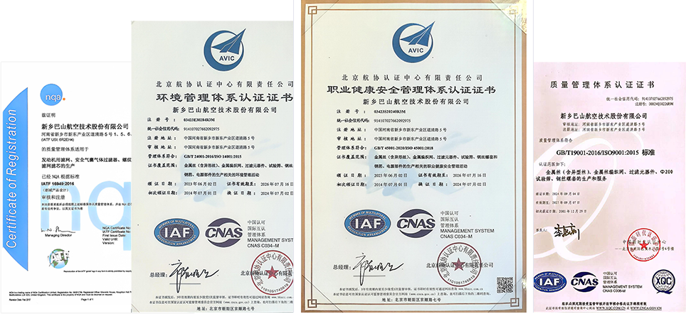 新鄉巴山航空技術股份有限公司